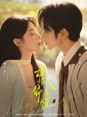 【试婚偏差值(66集)】精彩短剧免费完整观看-第1张图片-热搜短剧最新分享 【试婚偏差值(66集)】精彩短剧免费完整观看-第1张图片-热搜短剧最新分享