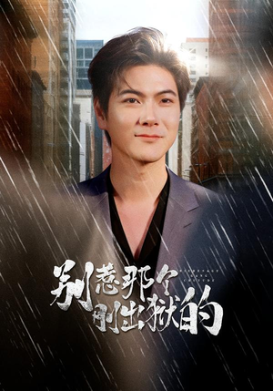 【别惹那个刚出狱的（68集）】热门短剧在线免费欣赏-第1张图片-热搜短剧最新分享