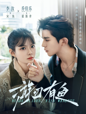 【游刃有鱼(59集)】短剧全集免费高清观看-第1张图片-热搜短剧最新分享 【游刃有鱼(59集)】短剧全集免费高清观看-第1张图片-热搜短剧最新分享