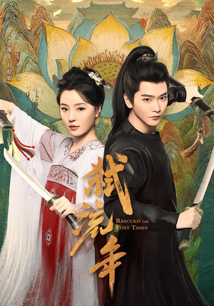 【弑流年（104集）】超燃短剧免费全集畅享-第1张图片-热搜短剧最新分享