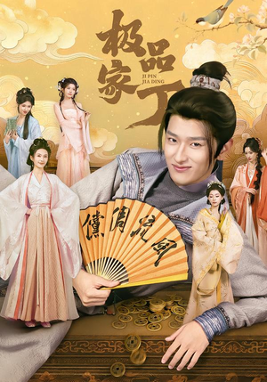 【极品家丁(96集)】爆款短剧全集免费畅享-第1张图片-热搜短剧最新分享 【极品家丁(96集)】爆款短剧全集免费畅享-第1张图片-热搜短剧最新分享