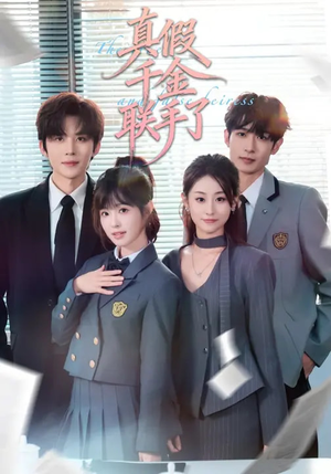 【真假千金联手了(73集)】热门短剧全集无广观看-第1张图片-热搜短剧最新分享 【真假千金联手了(73集)】热门短剧全集无广观看-第1张图片-热搜短剧最新分享