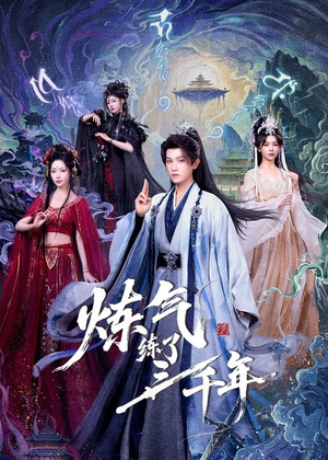 【炼气练了三千年(81集)】高分短剧全集高清在线赏-第1张图片-热搜短剧最新分享 【炼气练了三千年(81集)】高分短剧全集高清在线赏-第1张图片-热搜短剧最新分享