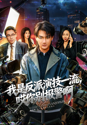 【戏里戏外(54集)】热门短剧在线免费追-第1张图片-热搜短剧最新分享 【戏里戏外(54集)】热门短剧在线免费追-第1张图片-热搜短剧最新分享