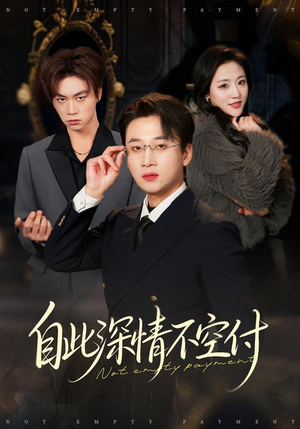 【自此深情不空付（40集）】短剧全集免费在线速看-第1张图片-热搜短剧最新分享