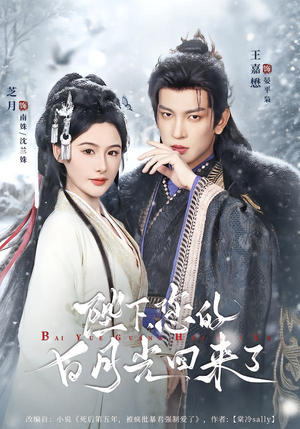 【陛下您的白月光回来了(100集)】热门短剧全集免费速看-第1张图片-热搜短剧最新分享 【陛下您的白月光回来了(100集)】热门短剧全集免费速看-第1张图片-热搜短剧最新分享