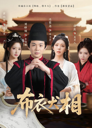 【布衣犬相(71集)】热门短剧在线无删减看-第1张图片-热搜短剧最新分享 【布衣犬相(71集)】热门短剧在线无删减看-第1张图片-热搜短剧最新分享