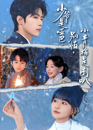 【少爷是哑巴别怕小青梅是喇叭(70集)】经典短剧完整版免费享-第1张图片-热搜短剧最新分享 【少爷是哑巴别怕小青梅是喇叭(70集)】经典短剧完整版免费享-第1张图片-热搜短剧最新分享