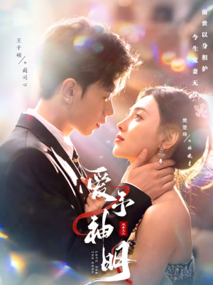 【爱予神明（78集）】短剧完整版免费畅享-第1张图片-热搜短剧最新分享