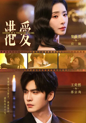 【港爱（76集）】热门短剧免费全集观看-第1张图片-热搜短剧最新分享