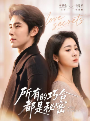 【所有的巧合都是秘密(80集)】短剧完整版免费在线品鉴-第1张图片-热搜短剧最新分享 【所有的巧合都是秘密(80集)】短剧完整版免费在线品鉴-第1张图片-热搜短剧最新分享