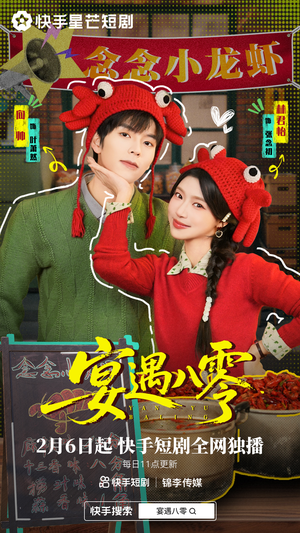 【宴遇八零(33集)】热门短剧在线免费观赏-第1张图片-热搜短剧最新分享 【宴遇八零(33集)】热门短剧在线免费观赏-第1张图片-热搜短剧最新分享