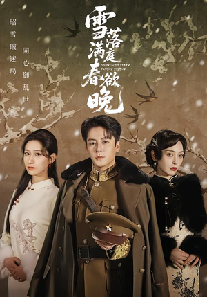 【雪落满庭春欲晚(60集)】短剧全集高清在线赏-第1张图片-热搜短剧最新分享 【雪落满庭春欲晚(60集)】短剧全集高清在线赏-第1张图片-热搜短剧最新分享