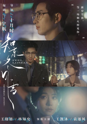 【知京冬风雪(68集)】热门短剧在线免费畅享-第1张图片-热搜短剧最新分享 【知京冬风雪(68集)】热门短剧在线免费畅享-第1张图片-热搜短剧最新分享