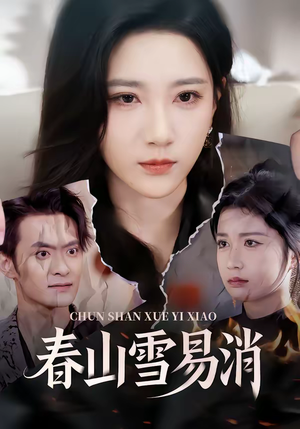 【春山雪易消(50集)】热门短剧在线完整播放-第1张图片-热搜短剧最新分享 【春山雪易消(50集)】热门短剧在线完整播放-第1张图片-热搜短剧最新分享
