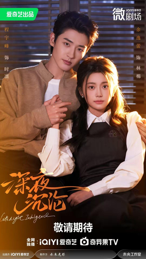 【深夜沉沦(57集)】超燃短剧完整版免费享-第1张图片-热搜短剧最新分享 【深夜沉沦(57集)】超燃短剧完整版免费享-第1张图片-热搜短剧最新分享