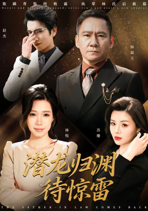 【潜龙归渊待惊雷(75集)】短剧完整版免费在线观赏-第1张图片-热搜短剧最新分享 【潜龙归渊待惊雷(75集)】短剧完整版免费在线观赏-第1张图片-热搜短剧最新分享